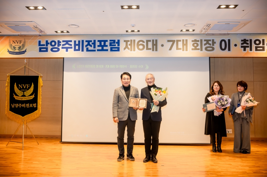 2026. 1. 20. 남양주비전포럼 제6대∙7대 회장 이취임식_26