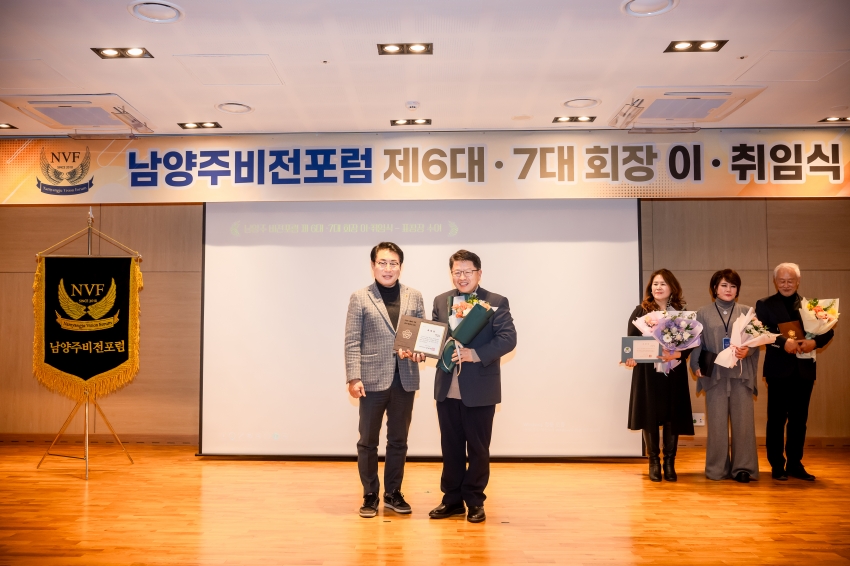 2026. 1. 20. 남양주비전포럼 제6대∙7대 회장 이취임식_28