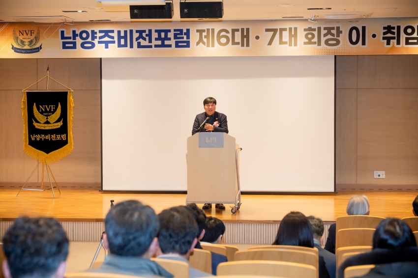 2026. 1. 20. 남양주비전포럼 제6대∙7대 회장 이취임식_46