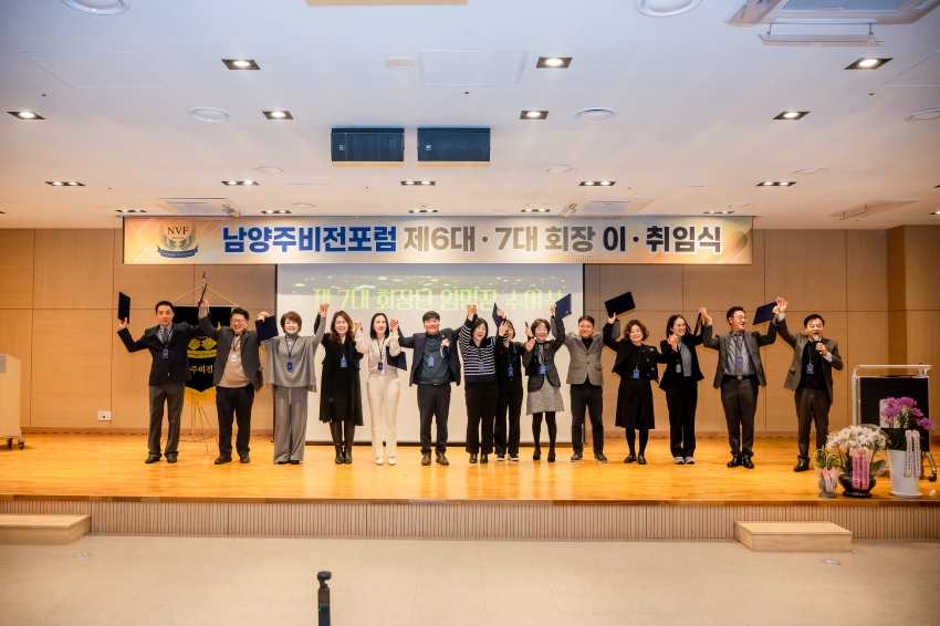 2026. 1. 20. 남양주비전포럼 제6대∙7대 회장 이취임식_48