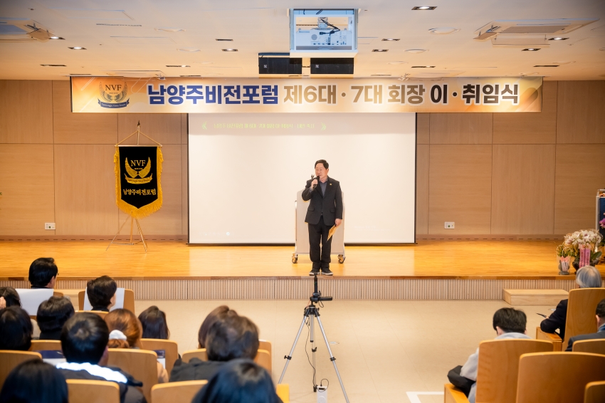 2026. 1. 20. 남양주비전포럼 제6대∙7대 회장 이취임식_50