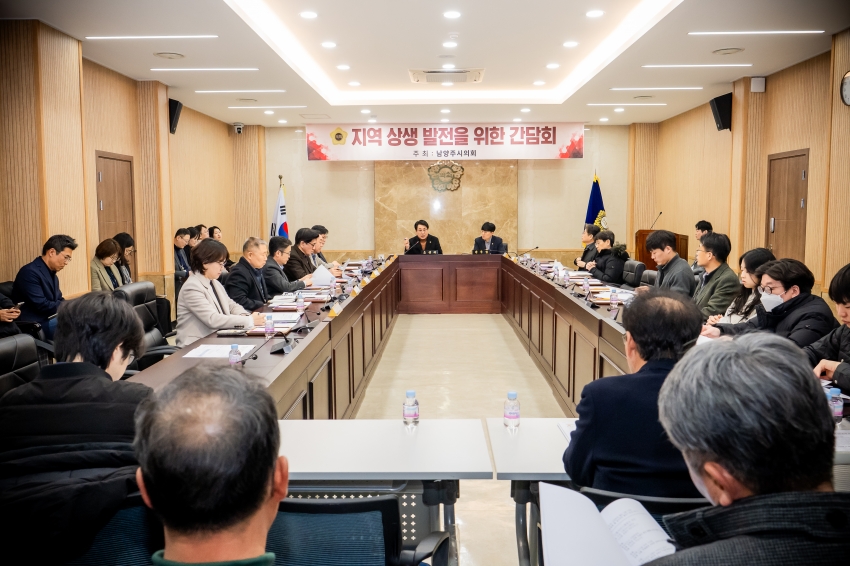 2026. 1. 22. 공공주택지구 건설사업 지역업체 상생 현안 간담회_2