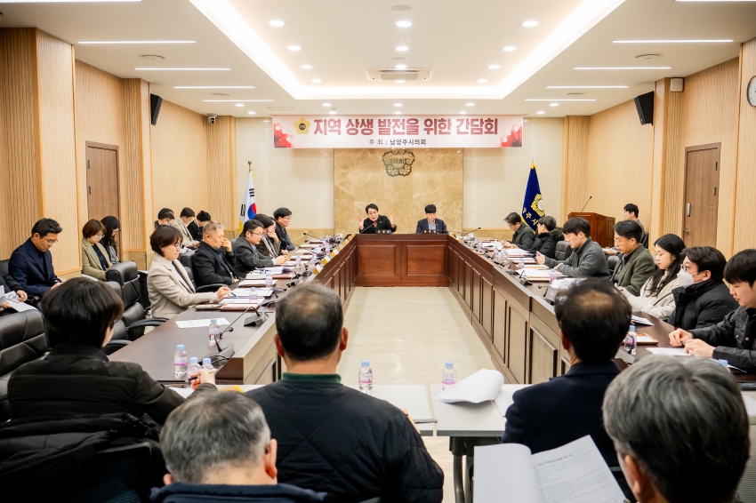 2026. 1. 22. 공공주택지구 건설사업 지역업체 상생 현안 간담회_9