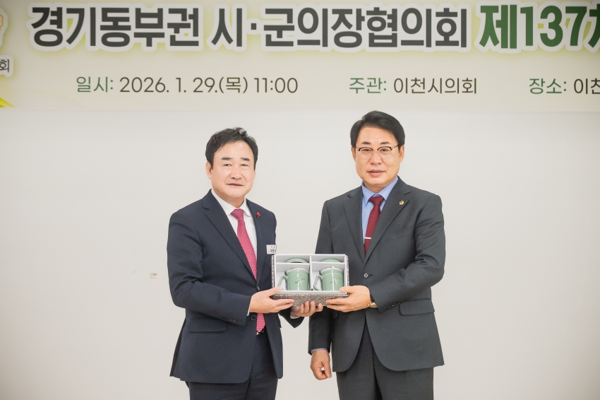 2026. 1. 29. 경기동부권시군의장협의회 제137차 정례회의_6