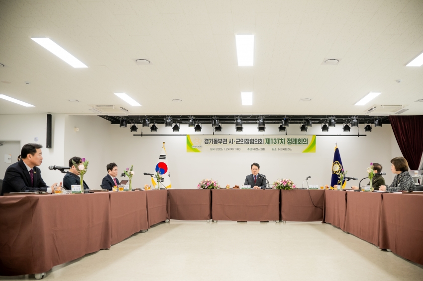 2026. 1. 29. 경기동부권시군의장협의회 제137차 정례회의_24