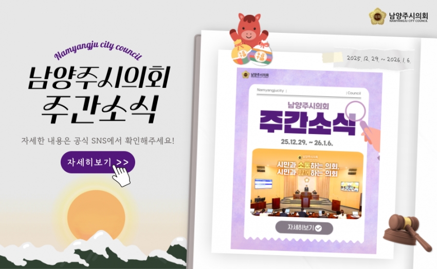 남양주시의회 주간 소식