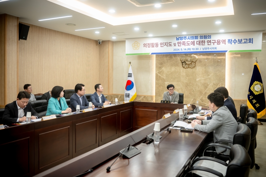 의정활동 인지도 및 만족도에 대한 연구용역 착수보고회_2