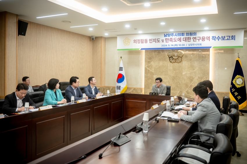 의정활동 인지도 및 만족도에 대한 연구용역 착수보고회_3