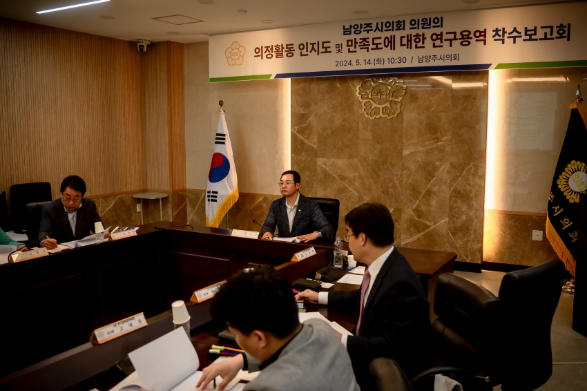 의정활동 인지도 및 만족도에 대한 연구용역 착수보고회_21