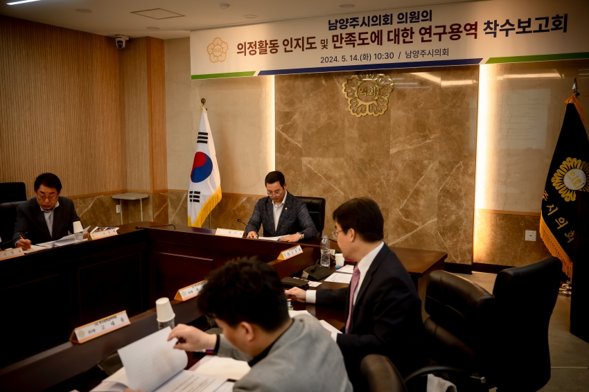 의정활동 인지도 및 만족도에 대한 연구용역 착수보고회_22