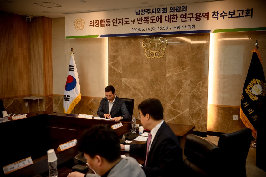 의정활동 인지도 및 만족도에 대한 연구용역 착수보고회_23
