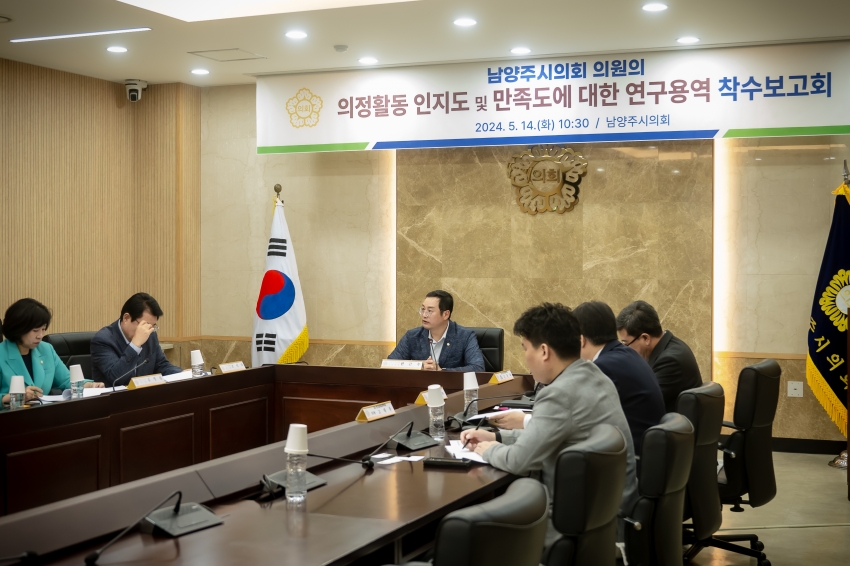 의정활동 인지도 및 만족도에 대한 연구용역 착수보고회_24