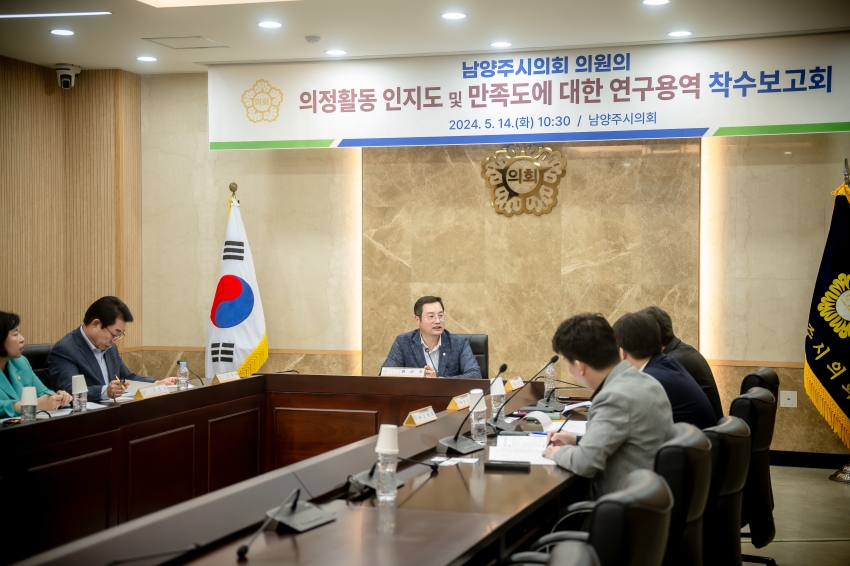 의정활동 인지도 및 만족도에 대한 연구용역 착수보고회_41