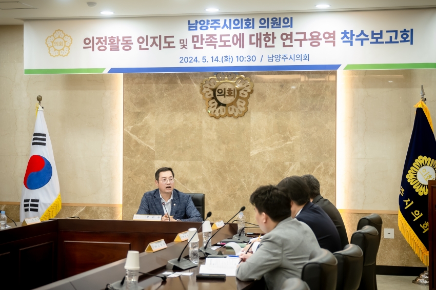 의정활동 인지도 및 만족도에 대한 연구용역 착수보고회_43