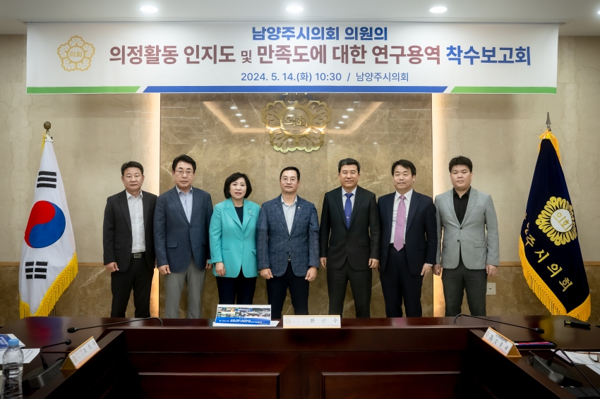 의정활동 인지도 및 만족도에 대한 연구용역 착수보고회_47