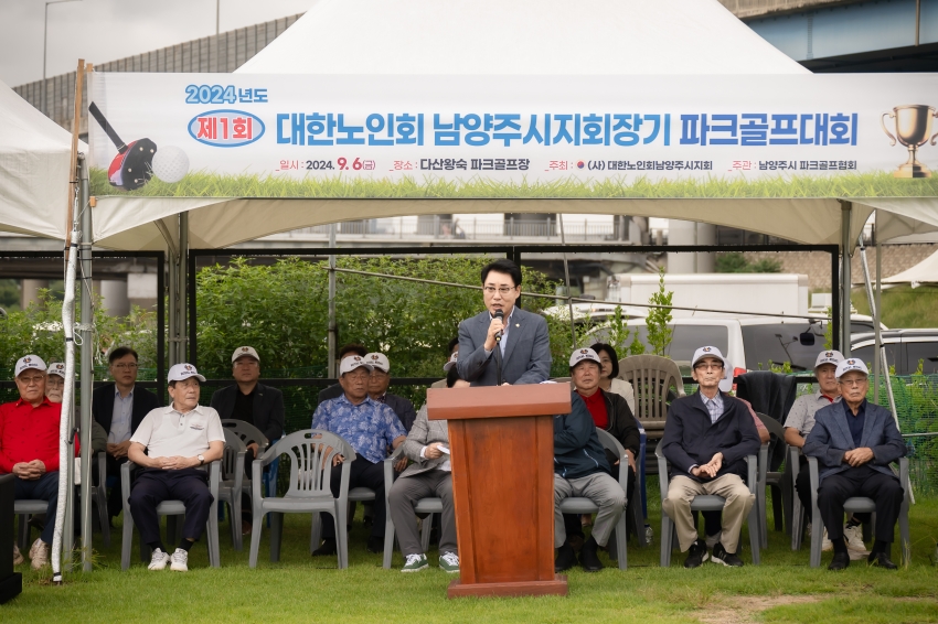 제1회 대한노인회 남양주시지회장기 파크골프대회_45