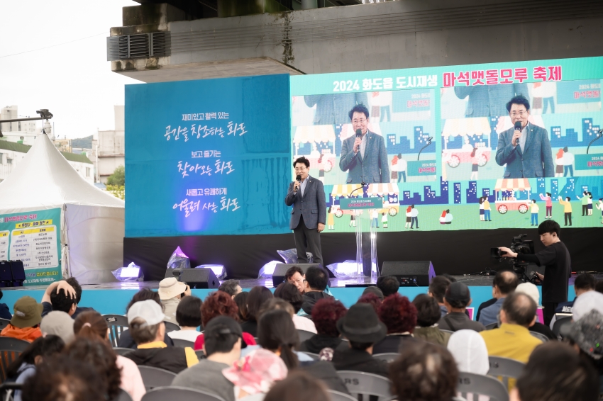 2024. 9. 21. 화도읍 도시재생 마석맷돌모루 축제_21