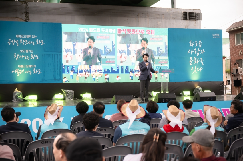 2024. 9. 21. 화도읍 도시재생 마석맷돌모루 축제_24