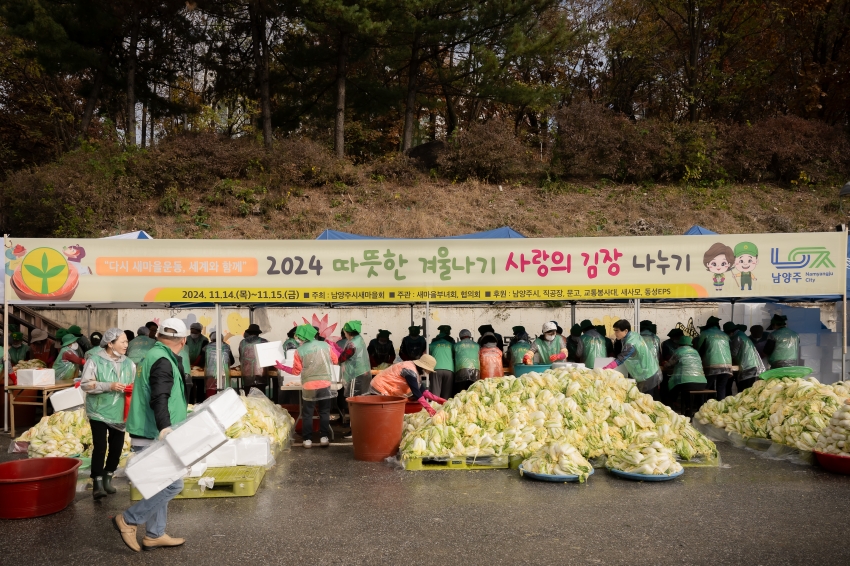 2024. 11. 15. 새마을회 - 2024 사랑의 김장 나누기_1