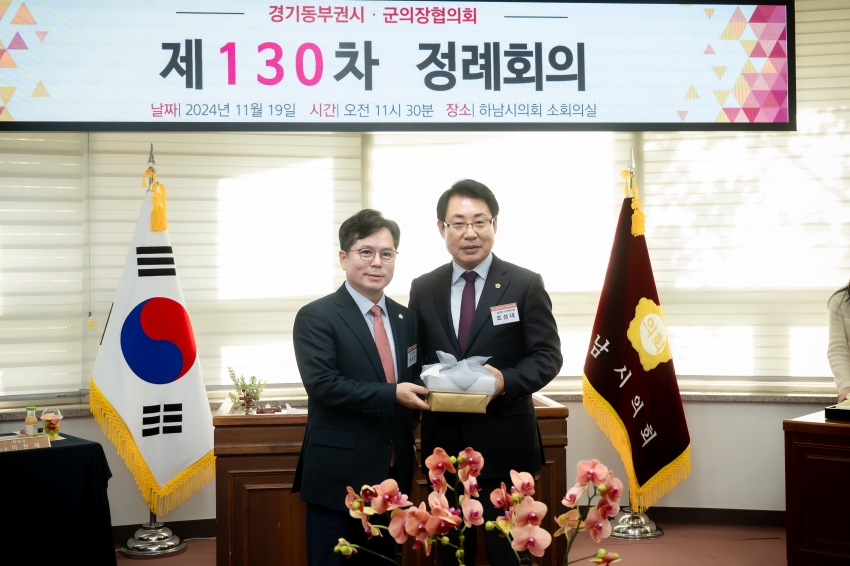 2024. 11. 19. 경기동부권 시・군의장협의회 제130차 정례회의_16