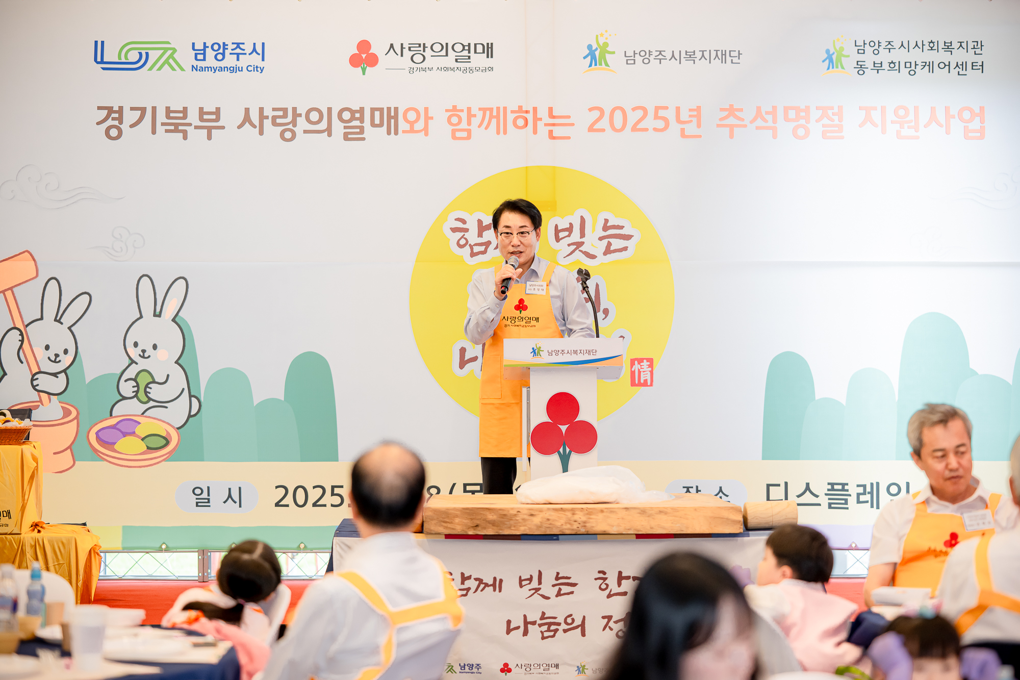조성대 남양주시의회 의장, 고액기부자 봉사활동 ‘한가위 송편 나눔’ 행사 참석