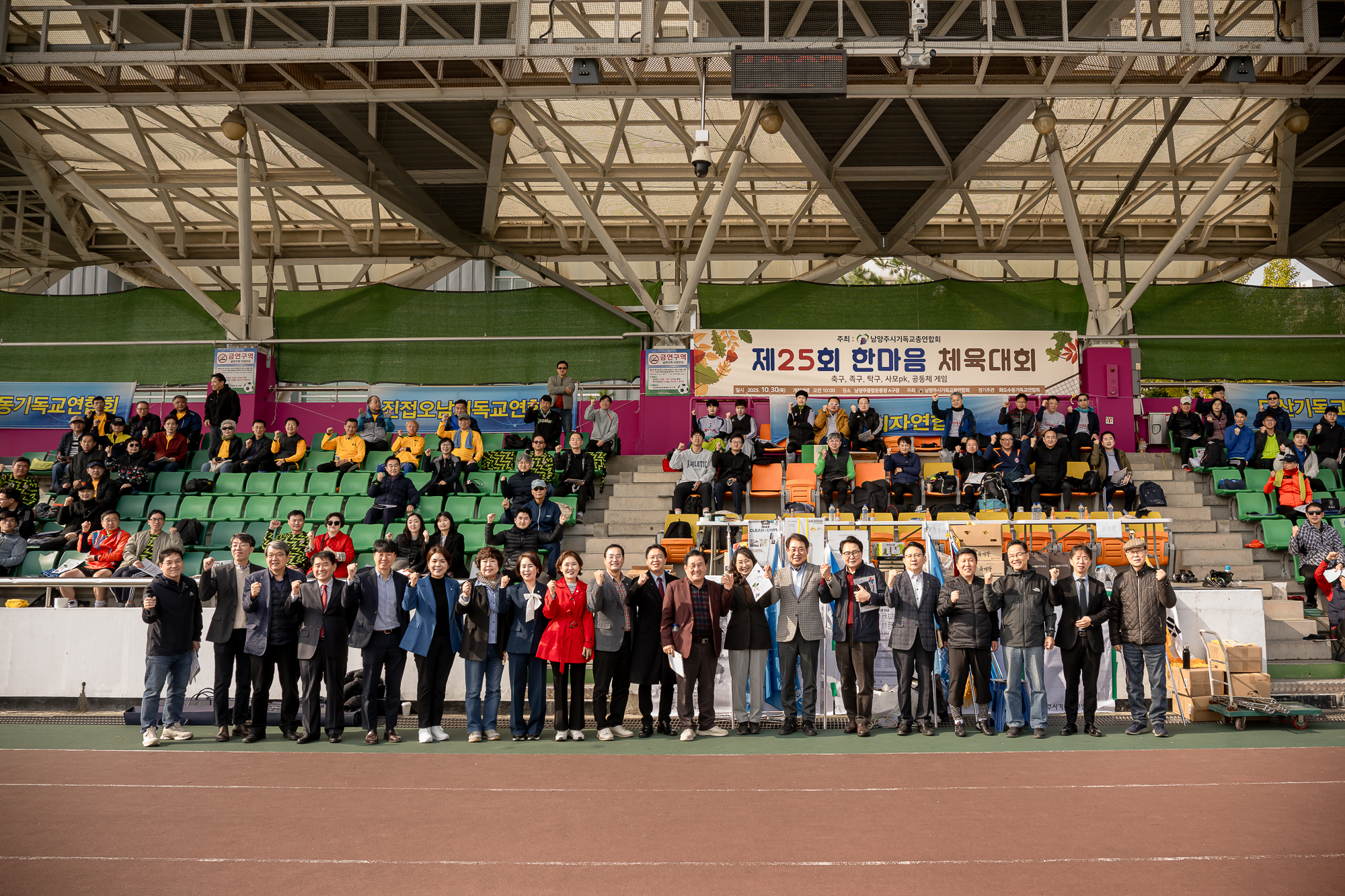 남양주시의회, 제25회 남양주시기독교총연합회 한마음 체육대회 참석