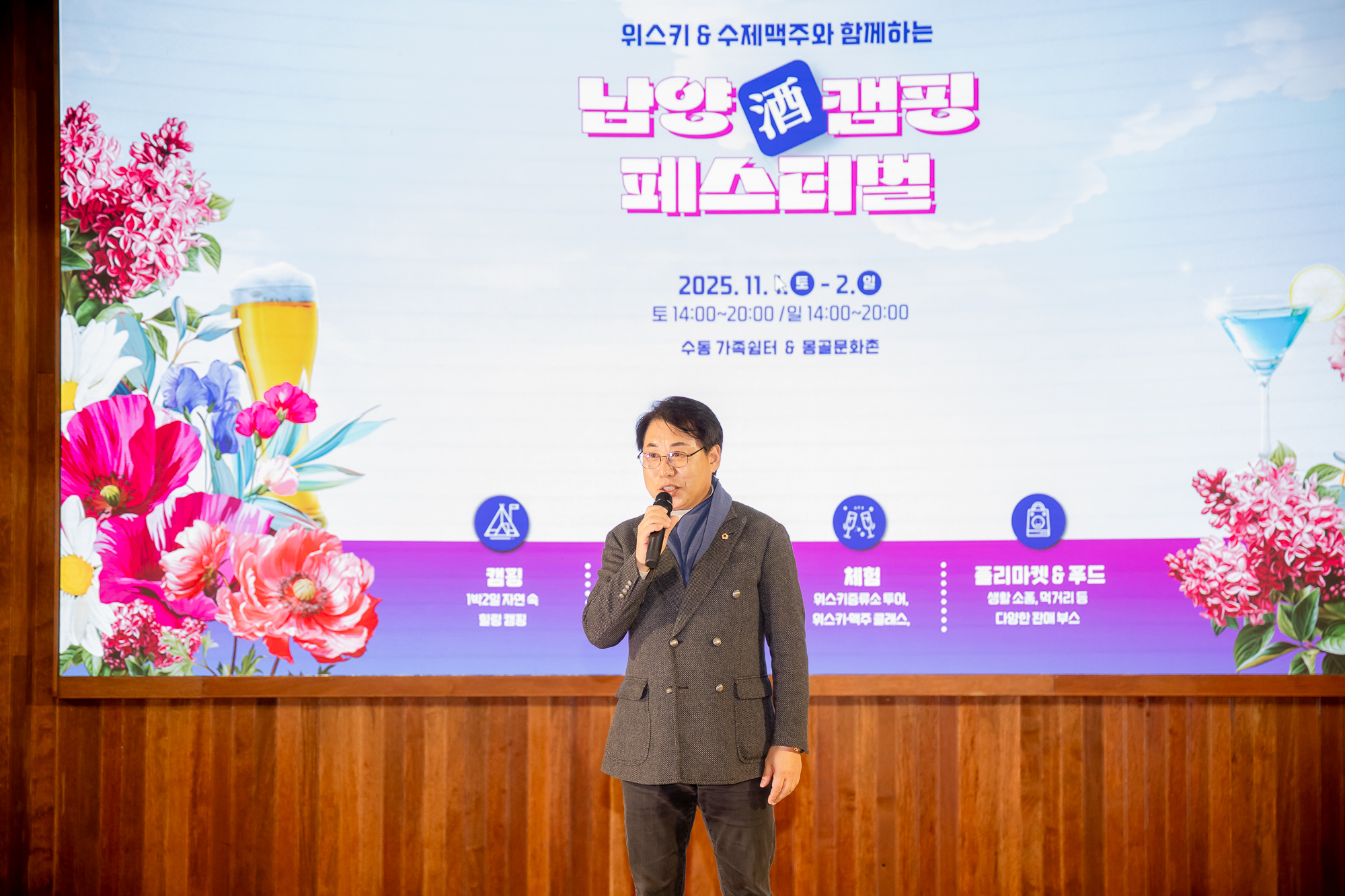 남양주시의회, ‘남양酒 캠핑 페스티벌’ 개막식 참석