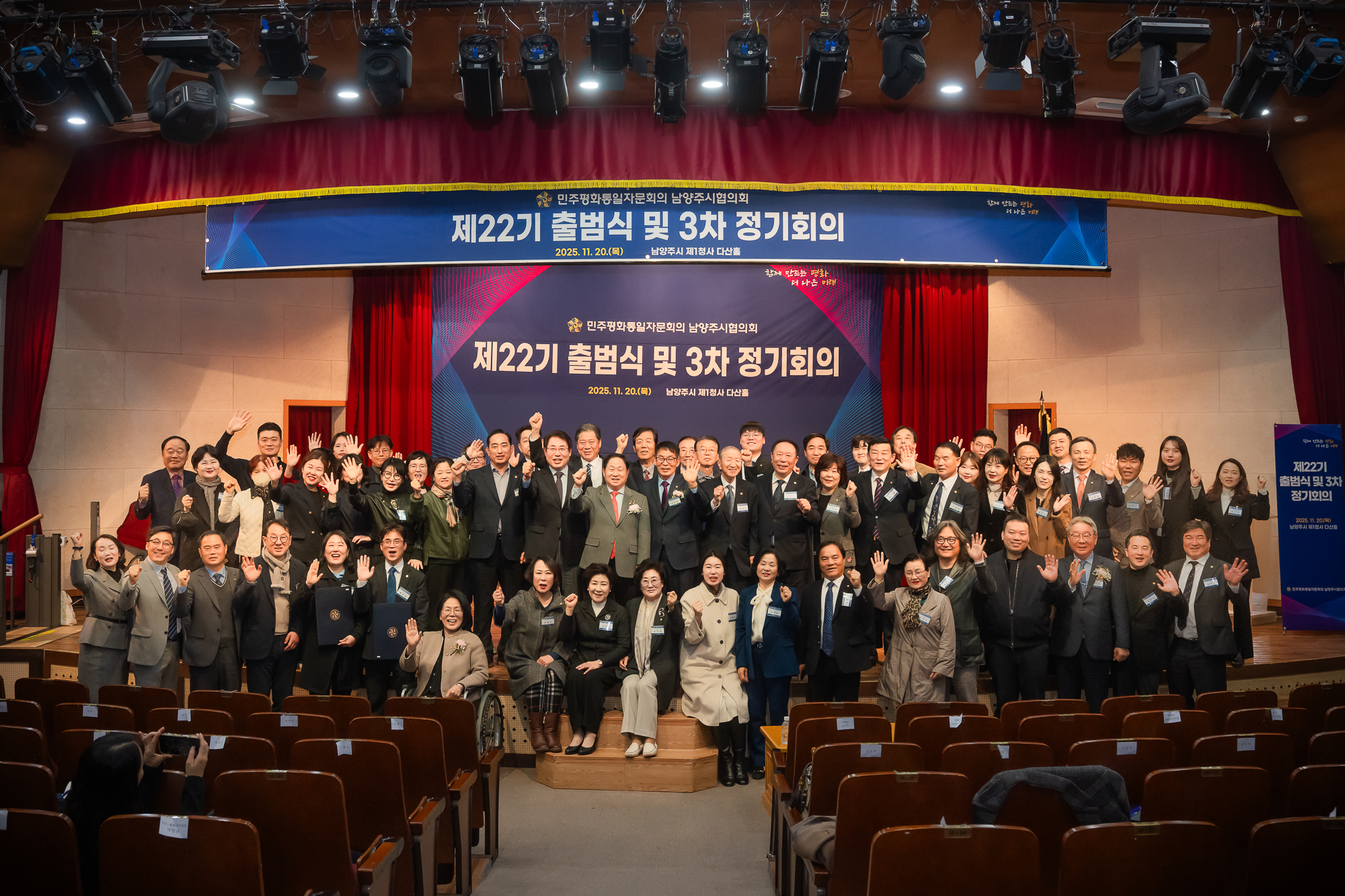 남양주시의회, 제22기 민주평화통일자문회의 남양주시협의회 출범식 참석