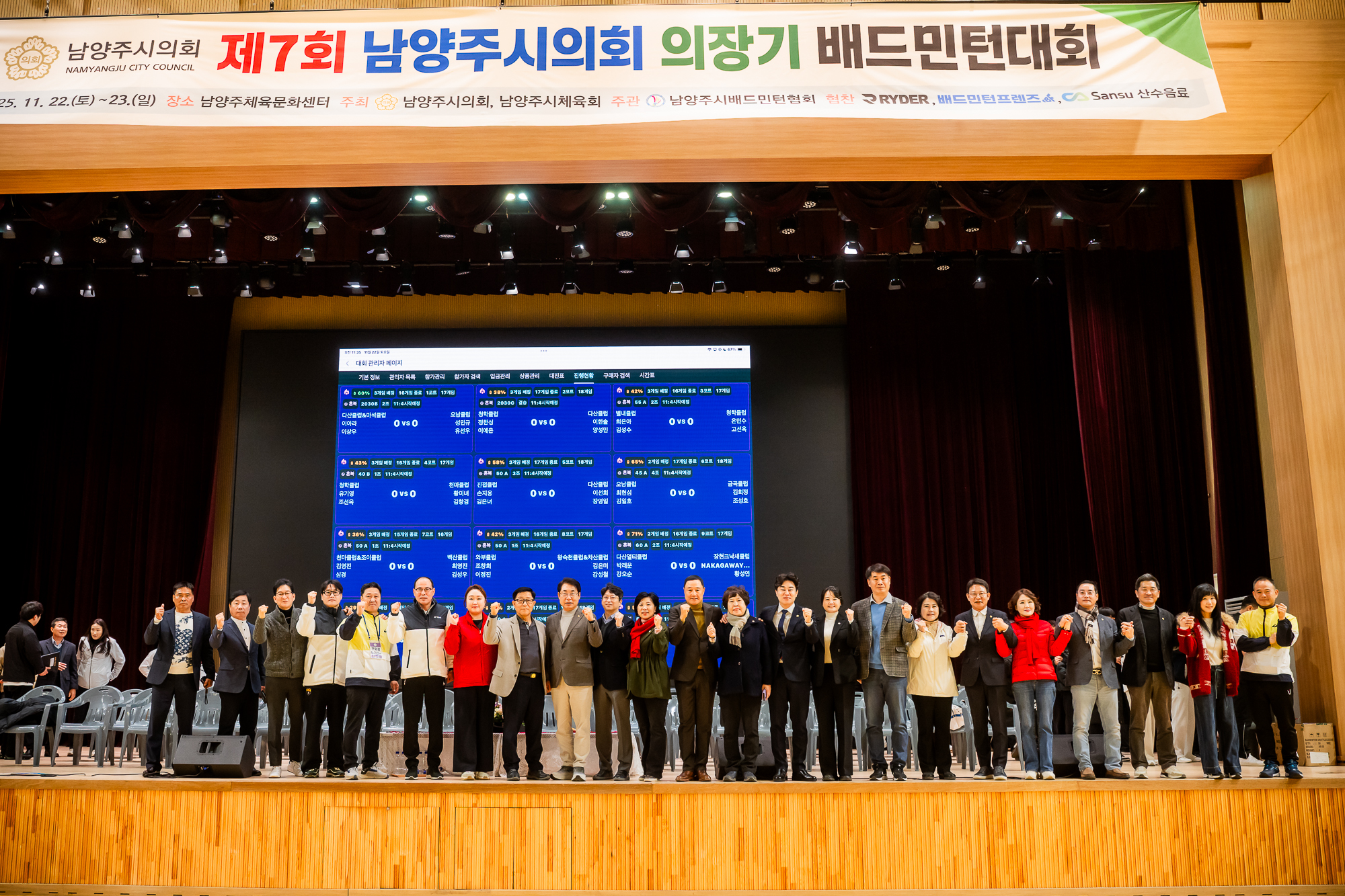 남양주시의회, 제7회 남양주시의회 의장기 배드민턴대회 성료