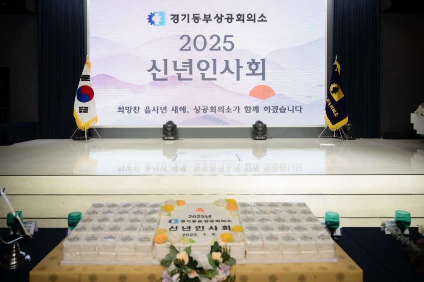 2025. 1. 9. 경기동부상공회의소 2025 신년 인사회_16