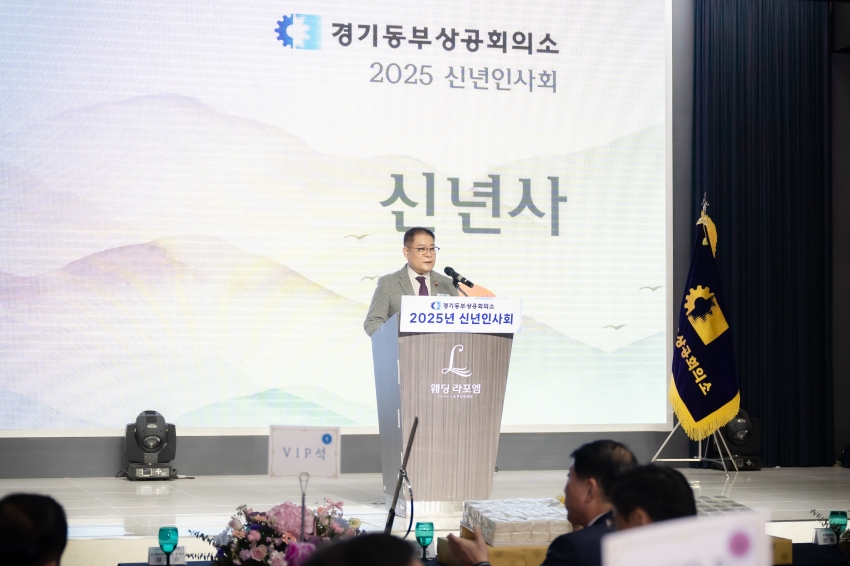 2025. 1. 9. 경기동부상공회의소 2025 신년 인사회_32