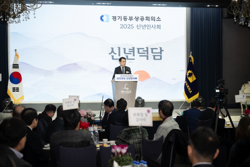 2025. 1. 9. 경기동부상공회의소 2025 신년 인사회_36