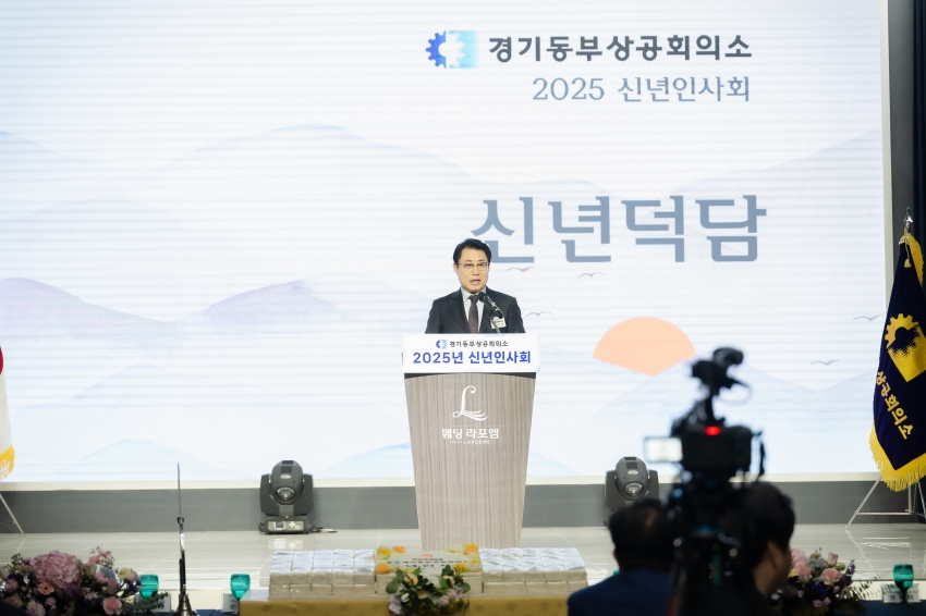 2025. 1. 9. 경기동부상공회의소 2025 신년 인사회_39