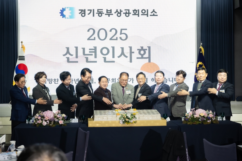 2025. 1. 9. 경기동부상공회의소 2025 신년 인사회_47