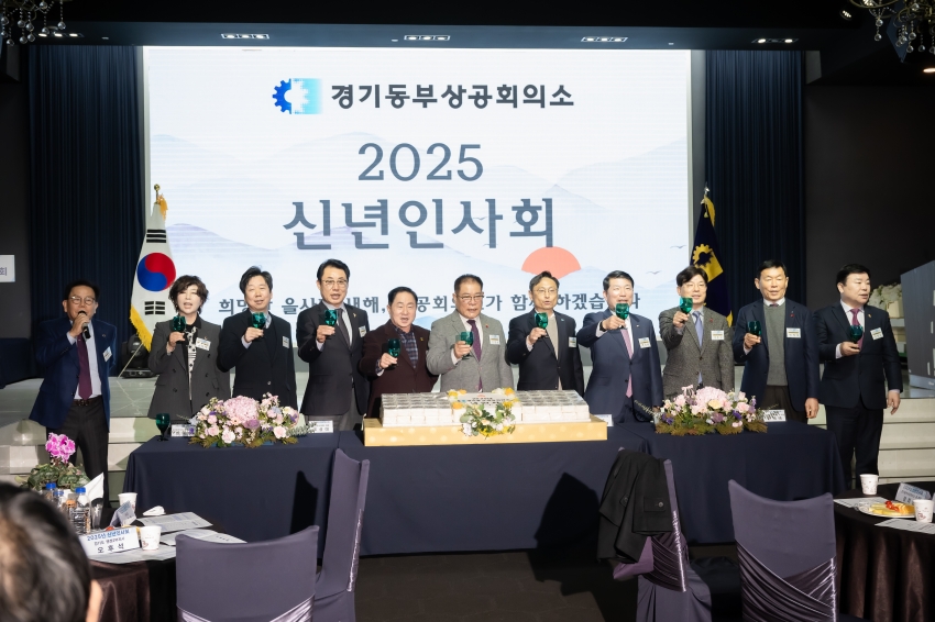 2025. 1. 9. 경기동부상공회의소 2025 신년 인사회_50