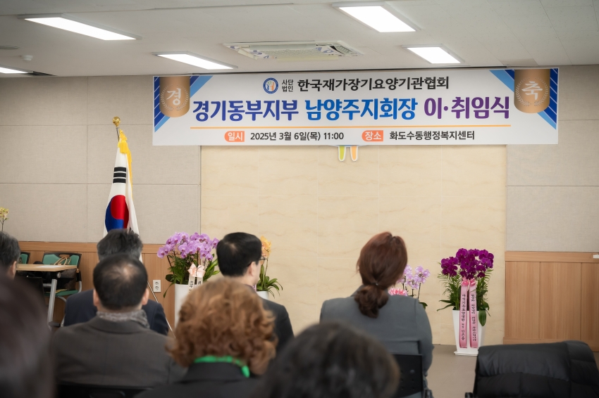 2025. 3. 6. 한국재가장기요양기관 이∙취임식_20