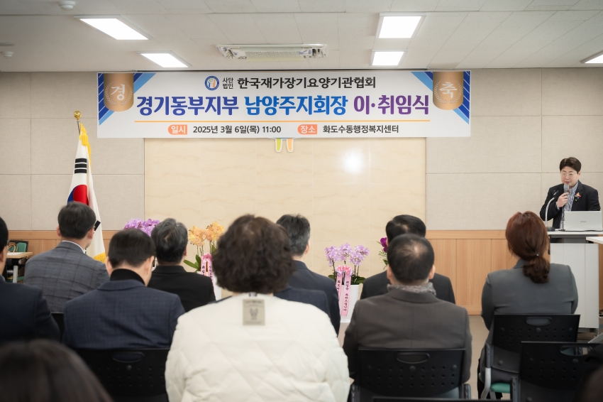 2025. 3. 6. 한국재가장기요양기관 이∙취임식_21