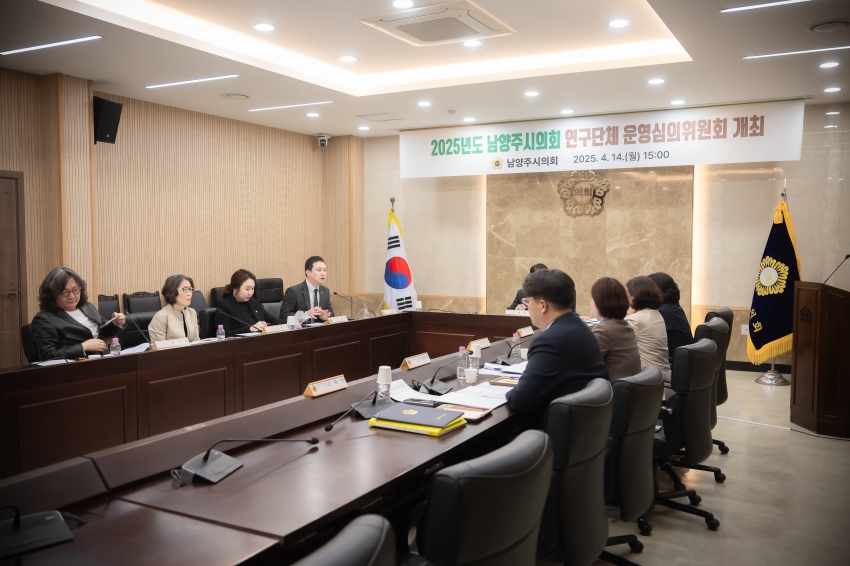 2025. 4. 14. 2025년도 남양주시의회 연구단체 운영심의위원회 개최_31