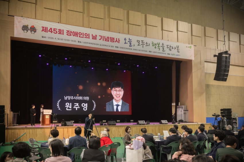 2025. 4. 18. 제45회 장애인의 날 기념행사 - 오늘, 모두의 행복을 담아봄_33