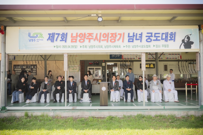 2025. 4. 20. 제7회 남양주시의회 의장기 남녀 궁도대회_19