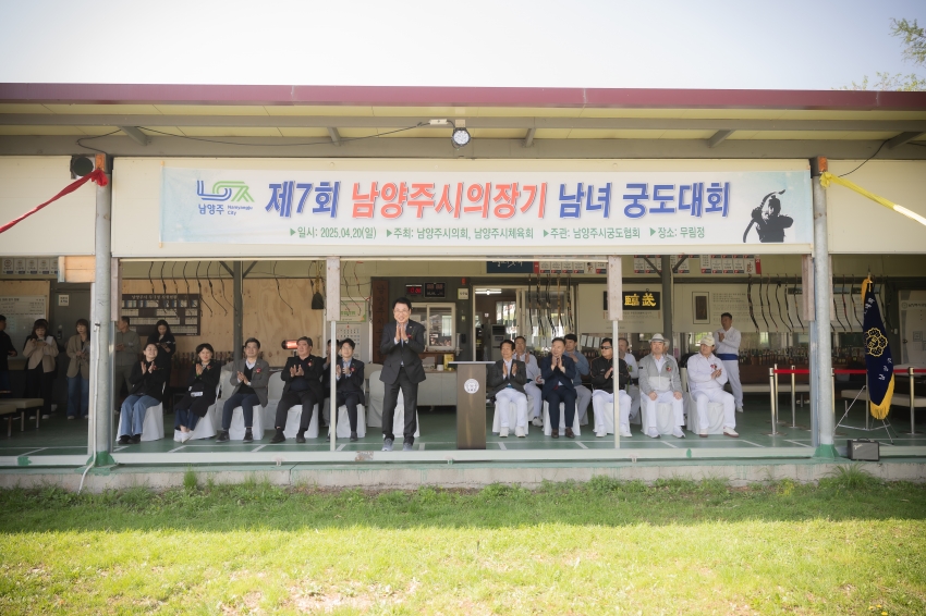 2025. 4. 20. 제7회 남양주시의회 의장기 남녀 궁도대회_23