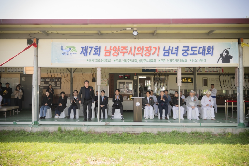 2025. 4. 20. 제7회 남양주시의회 의장기 남녀 궁도대회_26