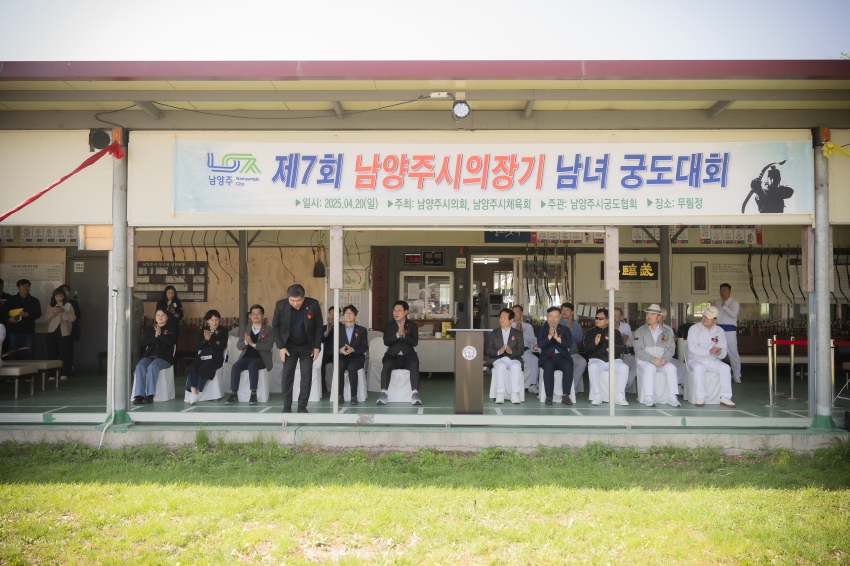 2025. 4. 20. 제7회 남양주시의회 의장기 남녀 궁도대회_27