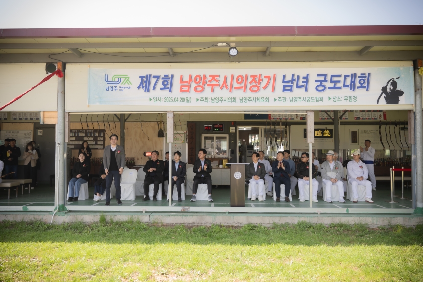2025. 4. 20. 제7회 남양주시의회 의장기 남녀 궁도대회_28