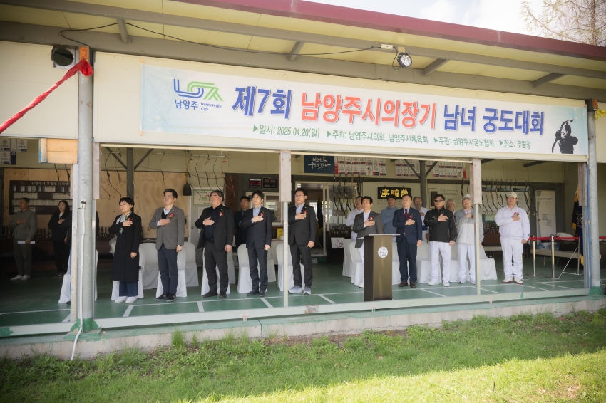 2025. 4. 20. 제7회 남양주시의회 의장기 남녀 궁도대회_47