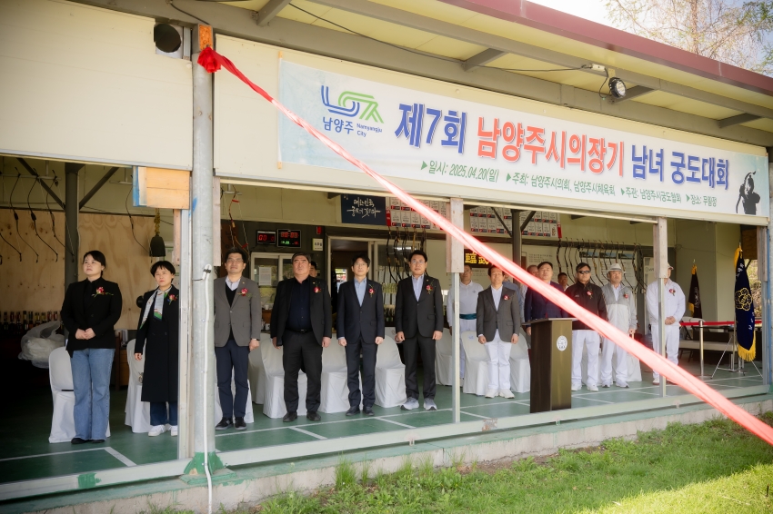 2025. 4. 20. 제7회 남양주시의회 의장기 남녀 궁도대회_48