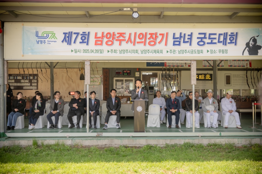 2025. 4. 20. 제7회 남양주시의회 의장기 남녀 궁도대회_69