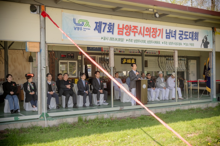 2025. 4. 20. 제7회 남양주시의회 의장기 남녀 궁도대회_70