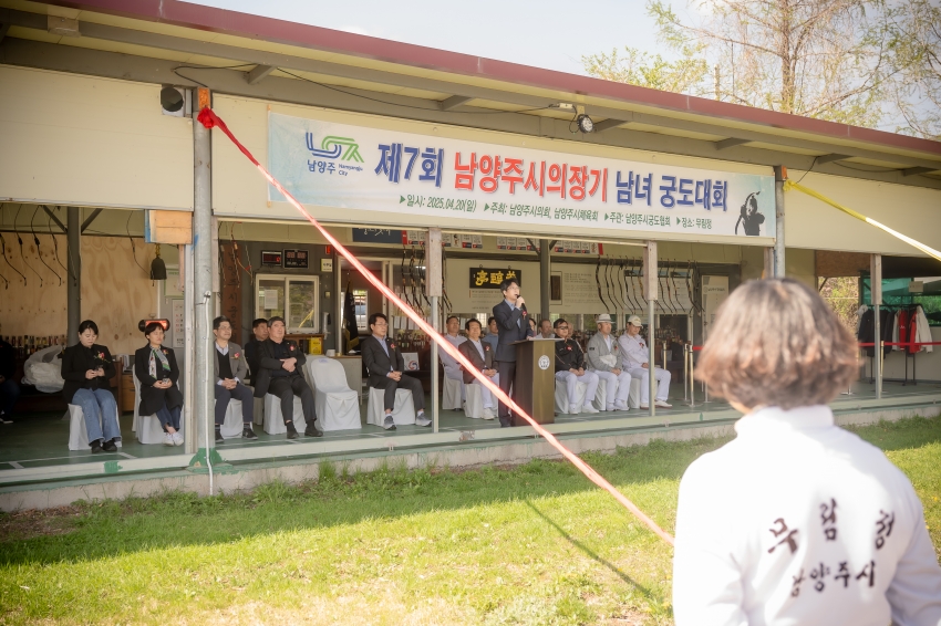 2025. 4. 20. 제7회 남양주시의회 의장기 남녀 궁도대회_73