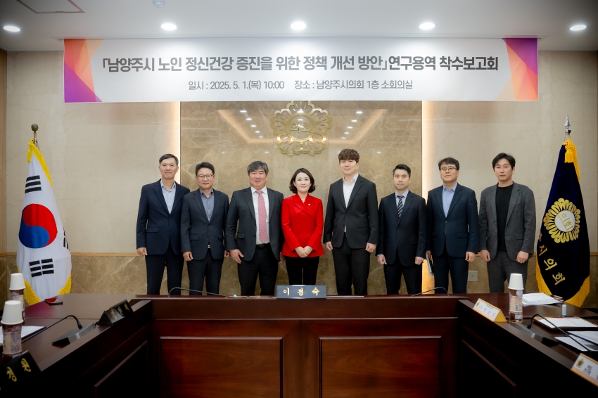 2025. 5. 1.노인 정신건강 증진-연구용역 착수보고회_0